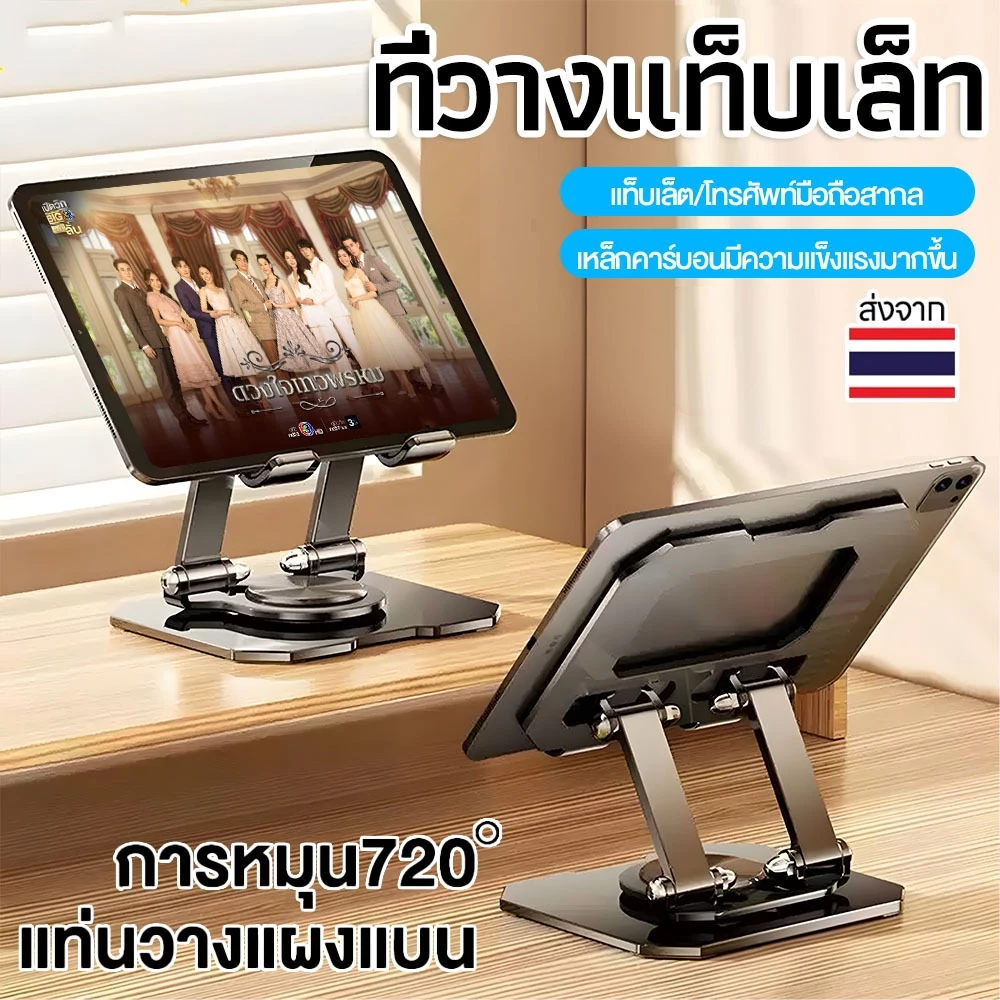 แท่นวางโน๊ตบุ๊ค วัสดุเหล็ก ปรับได้อย่างอิสระ 360องศา พับเก็บได้ ที่วางไอแพด แท็บเล็ต ขาตั้งแล็ป รุ่น Notebook stand