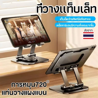 แท่นวางโน๊ตบุ๊ค วัสดุเหล็ก ปรับได้อย่างอิสระ 360องศา พับเก็บได้ ที่วางไอแพด แท็บเล็ต ขาตั้งแล็ป รุ่น Notebook stand