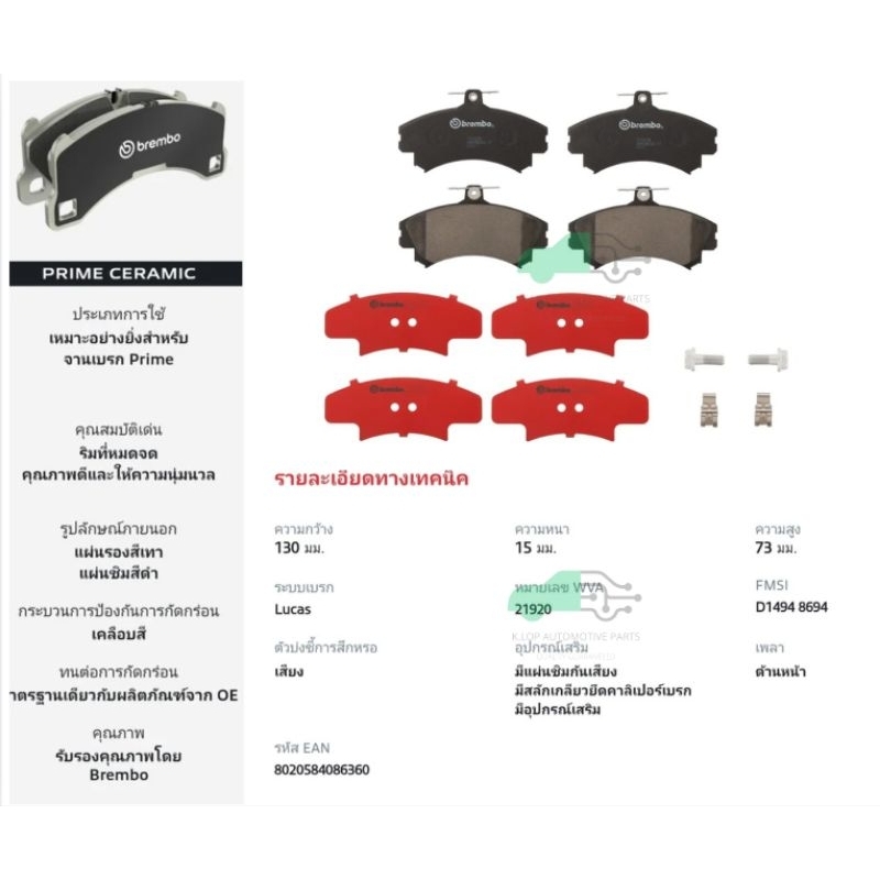 P54 022N  ผ้าเบรก-F-แท้ BREMBO รุ่น Ceramics  : VOLVO S40 I, V40 I (1.6 1.8 1.9 2.0) 96-03