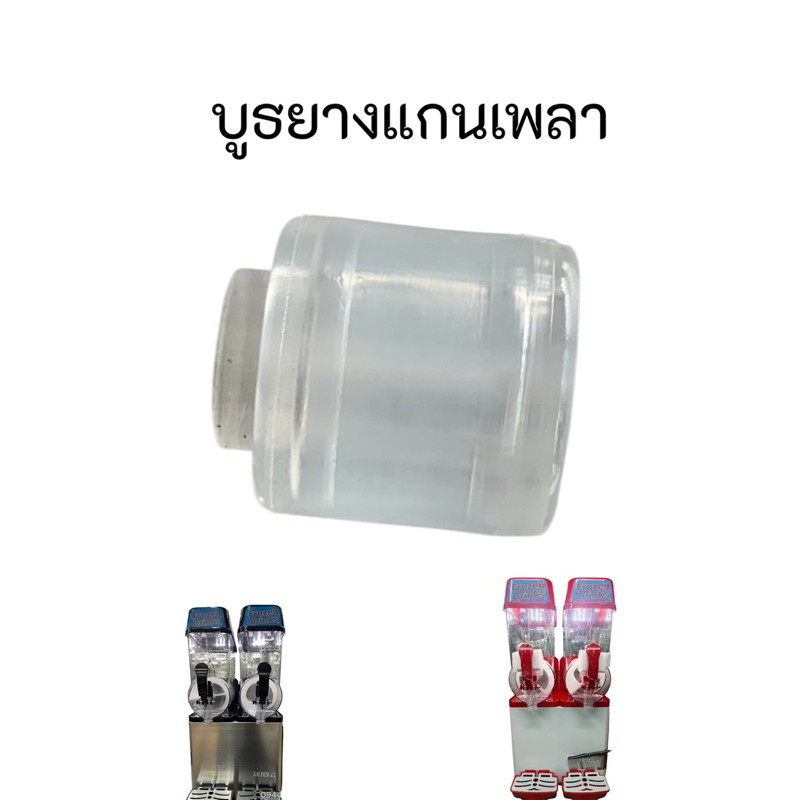 บูธยางแกนเพลาเครื่องสเลอร์ปี้รุ่นอัตโนมัติ