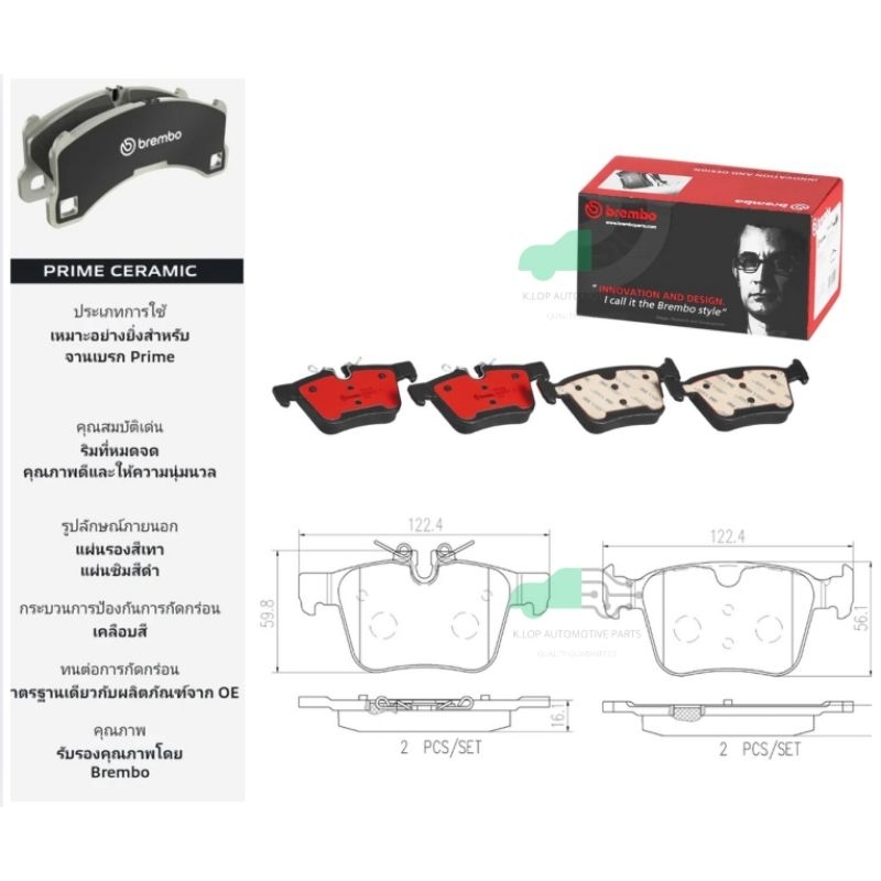 P86 029N ผ้าเบรกหลัง BREMBO รุ่น Ceramic) Volvo XC60 II, XC90 II, S90 II, V90 II, V60 II 2014-