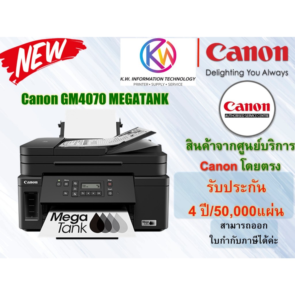 Canon PIXMA GM4070 ปริ้นดำอย่างเดียว รับประกันศูนย์แคนนอน 4ปีหรือ 50,000 แผ่น
