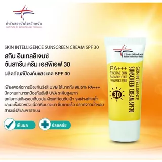 💥"ล็อตใหม่" ไม่ค้างสต็อก 🧑‍🔬By.สถาบันผิวหนัง (รับประกันสินค้าแท้ 100%)🌞ครีมกันแดด SPF30 PA+++