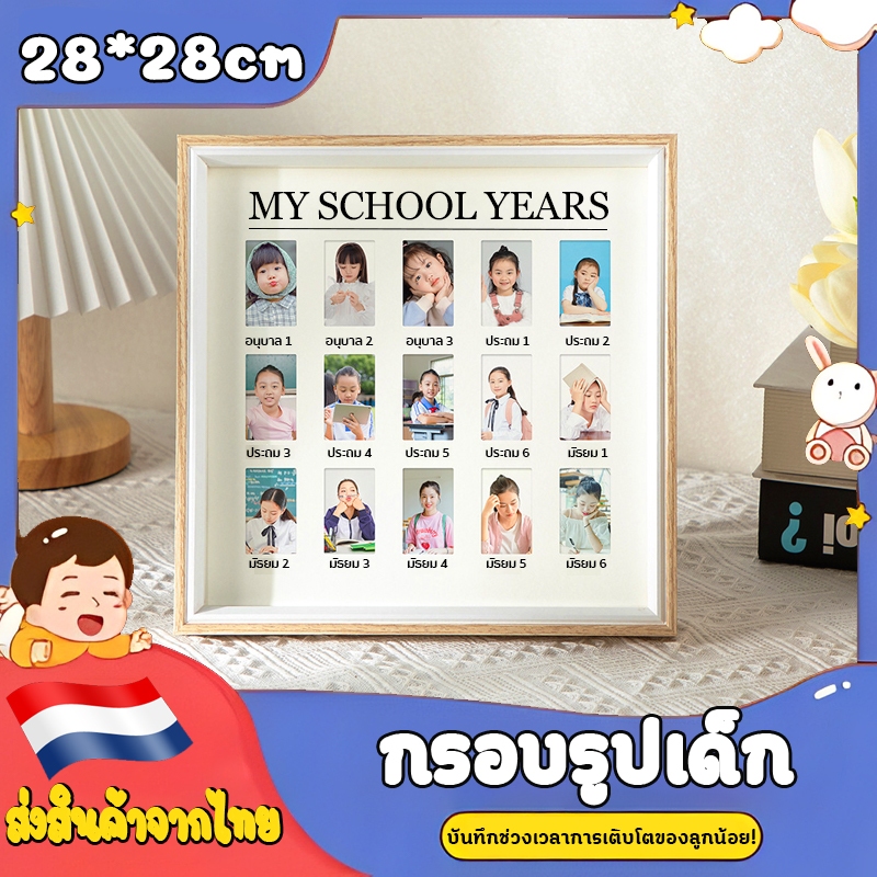 👧🏻MY SCHOOL YEARS👦🏻 กรอบรูป กรอบรูปนักเรียน กรอบรูปวัยเด็ก กรอบรูปเด็ก