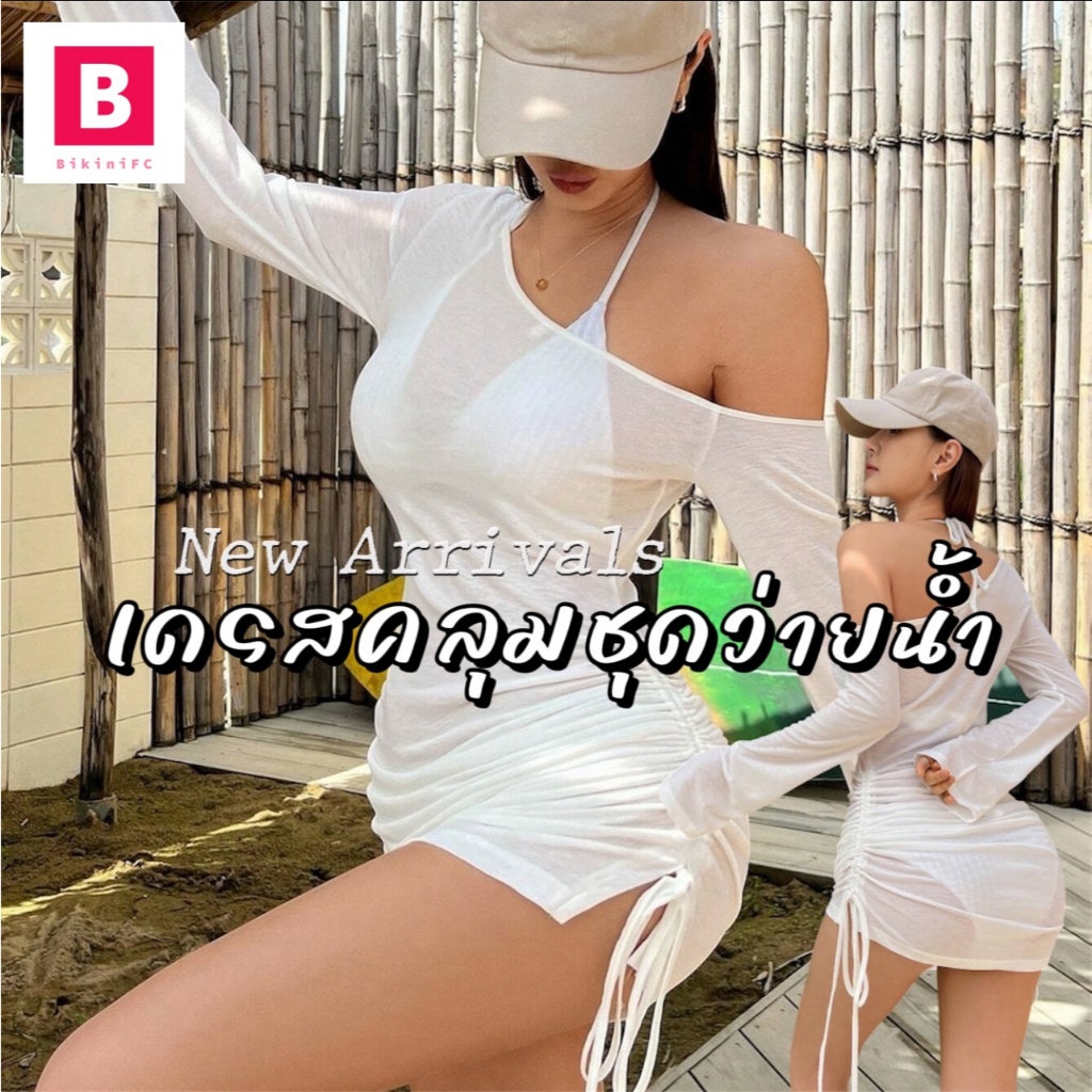 BikiniFC🧸 (S,M,L) SB278 เสื้อคลุมชุดว่ายน้ำ ผ้าซีทรู ปาดไหล่ ชุดคลุมยาว กันแดด กันโป๊ สำหรับผู้หญิง