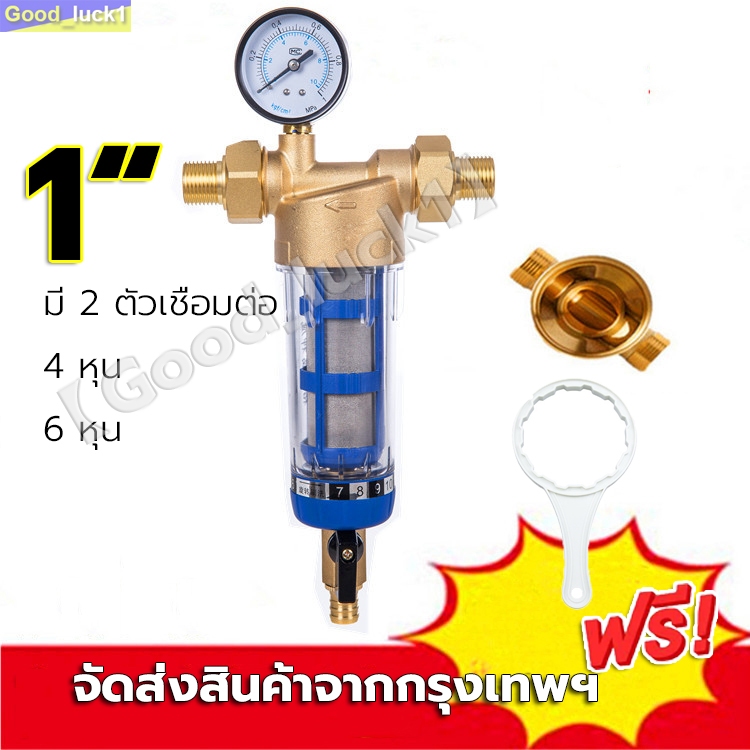 กรองน้ำ Pre-Filter Water กระบอกหนา หัวทองเหลือง เกลียวทองเหลือง1/2" 1"ขนาดเกลียว6หุน 1นิ้ว ไส้กรองสแตนเลส ล้างในตัว