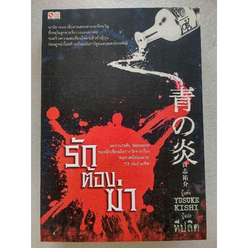 รักต้องฆ่า(Yusuke Kishi)