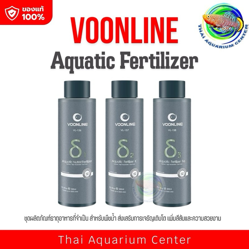 ชุดปุ๋ยน้ำไม้น้ำครบสูตร 3 ขวด VOONLINE 500 ml (6 in 1 / K / Fe) ปุ๋ยน้ำสำหรับตู้ไม้น้ำ ดูแลพืชน้ำครบสูตร เร่งโต