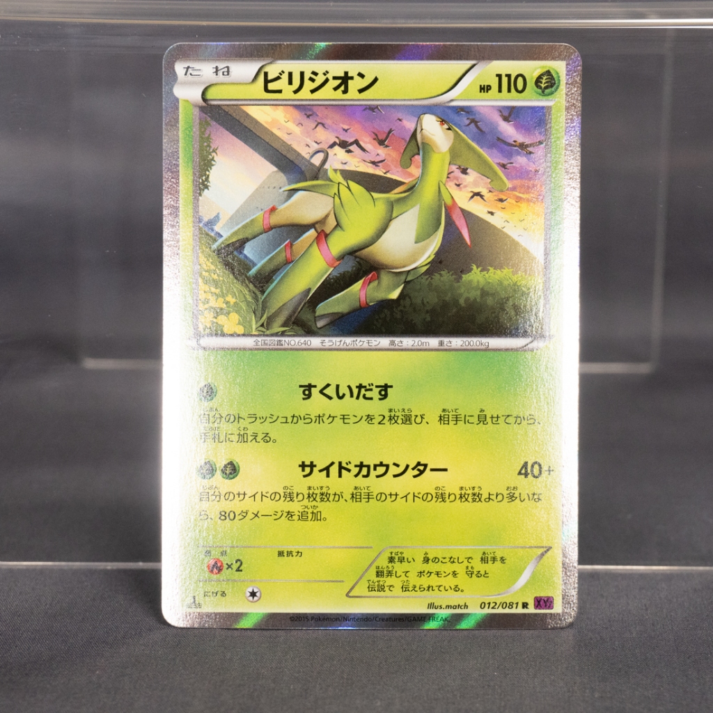 EX+ วิริซิออน Virizion 012/081 XY7 R Pokemon Card TCG Japanese การ์ดโปเกมอน ญี่ปุ่น