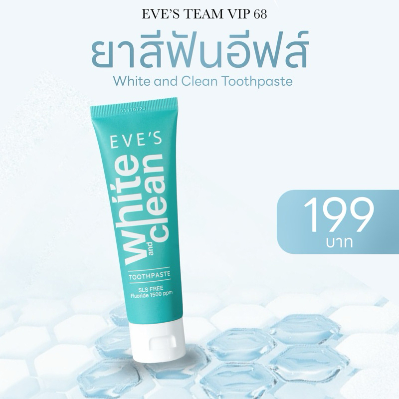 Eve’s อีฟส์ ยาสีฟันอีฟส์ Eve’s White&Clean Toothpaste