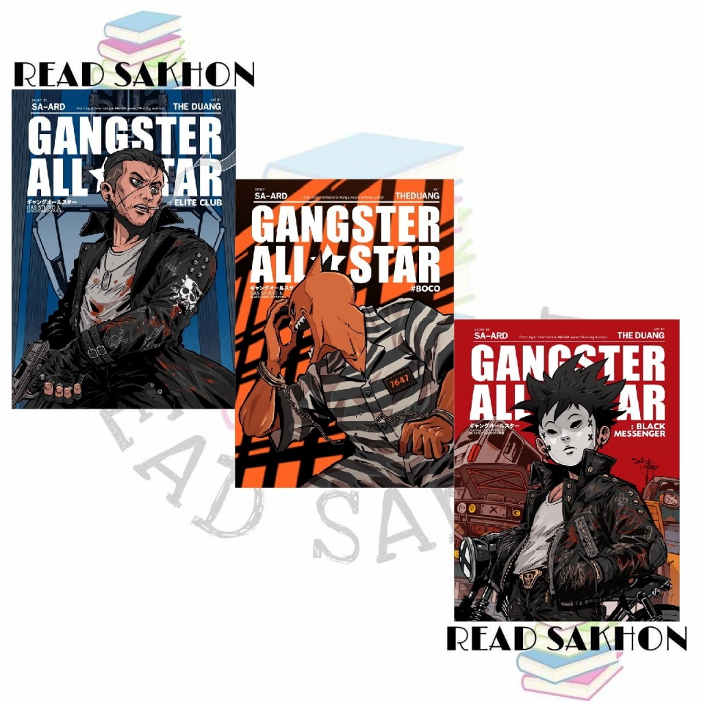 หนังสือ #GANGSTER ALL STAR ELITE CLUB , Gangster ALL STAR BOCO , Gangster All Star