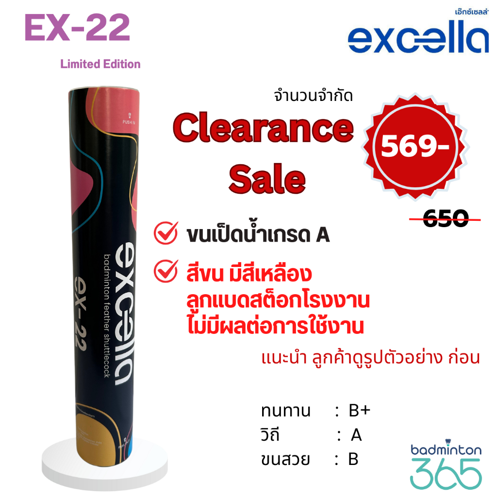 ลูกแบดมินตัน EXCELLA  EX-22 ลูกแบดขนเป็ดน้ำ ขนออกสีเหลือง ล้างสต็อค
