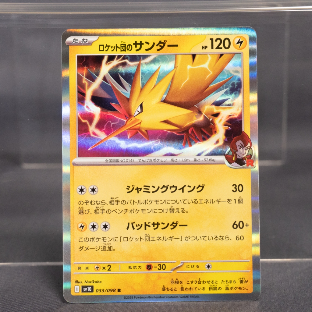 EX+ ธันเดอร์ Team Rocket's Zapdos R 033/098 Pokemon Card TCG Japanese การ์ดโปเกมอน ญี่ปุ่น