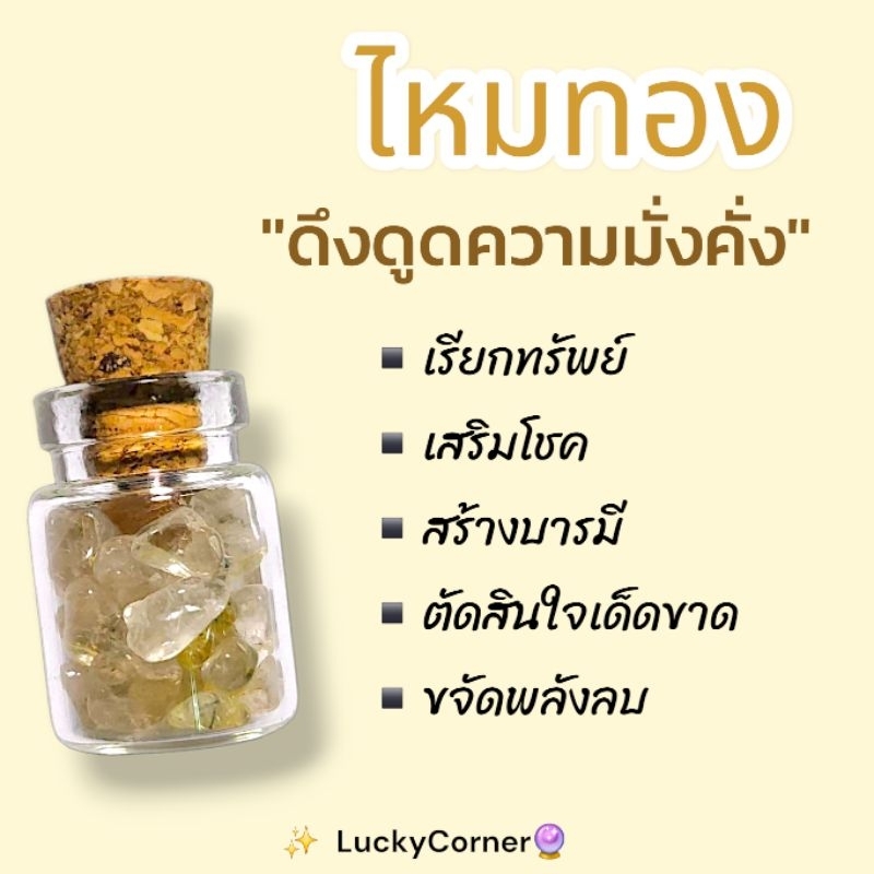 ไหมทอง Golden Rutilated Quartz หินมงคลนำโชคมินิ ขนาด 13*18mm