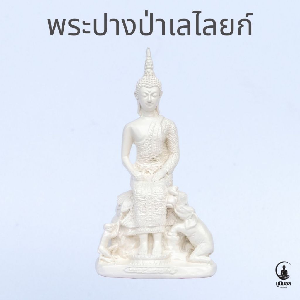 พระพุทธรูปประจำวันพุธ (กลางคืน) ปางป่าเลไลยก์ เหมาะสำหรับการจัดโต๊ะหมู่บูชา วัสดุเรซิ่น สีขาว ขนาดหน้าตัก 5 นิ้ว