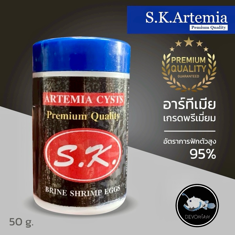 อาทีเมีย S.K.Artemia Pemium Quality 50 g. ราคา ถูกที่สุด ดีลบีเคเค