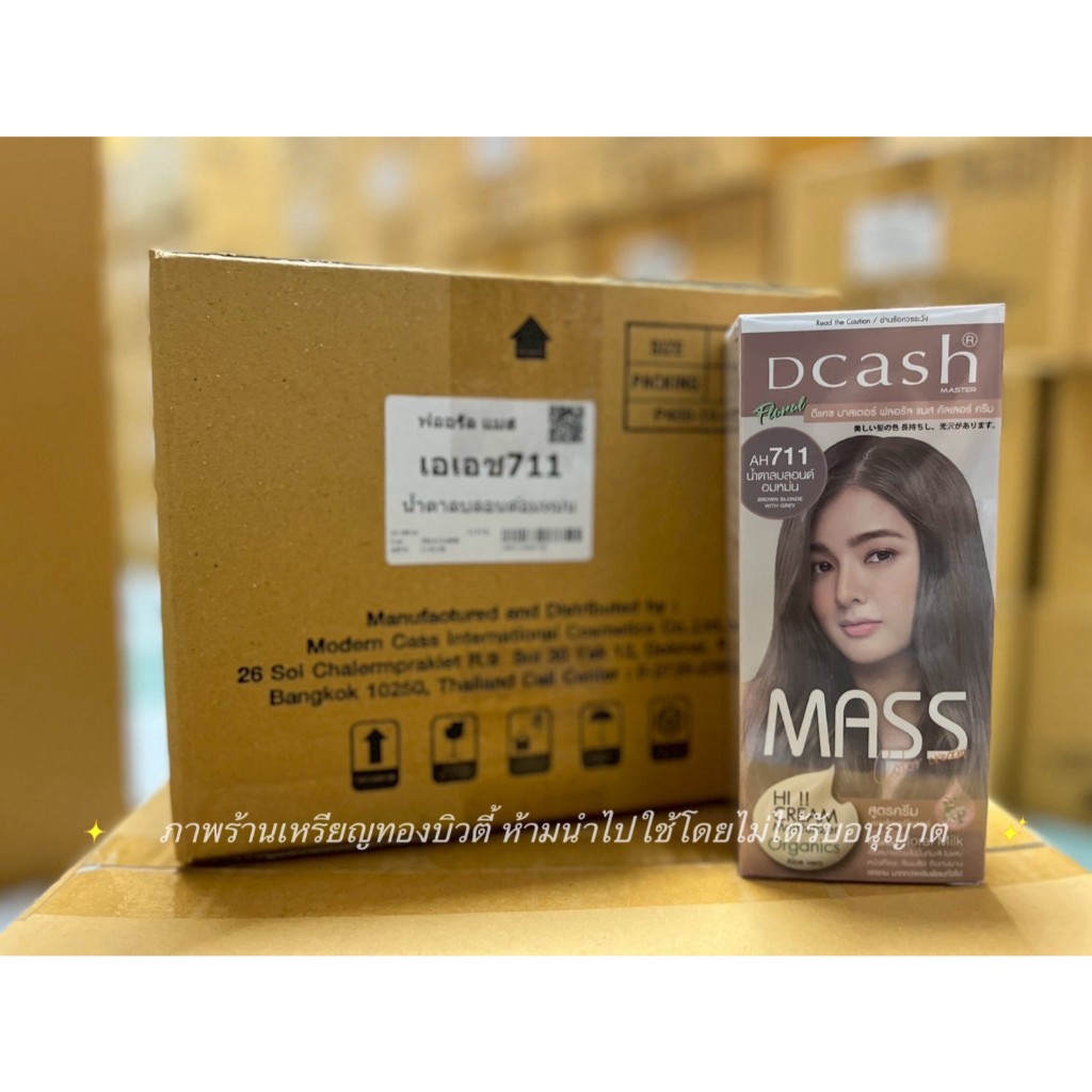 [ยกโหล มี 12 กล่อง] ราคาพิเศษ Dcash ดีแคช มาสเตอร์ ฟลอรัล แมส คัลเลอร์ ครีม Dcash Master Floral Mass