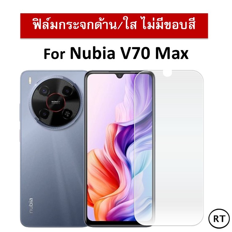 ฟิล์มกระจกนิรภัย (ไม่มีขอบสี) For Nubia V70 Max ฟิล์ม นูเบีย ฟิล์มกันรอย Tempered Glass 9H
