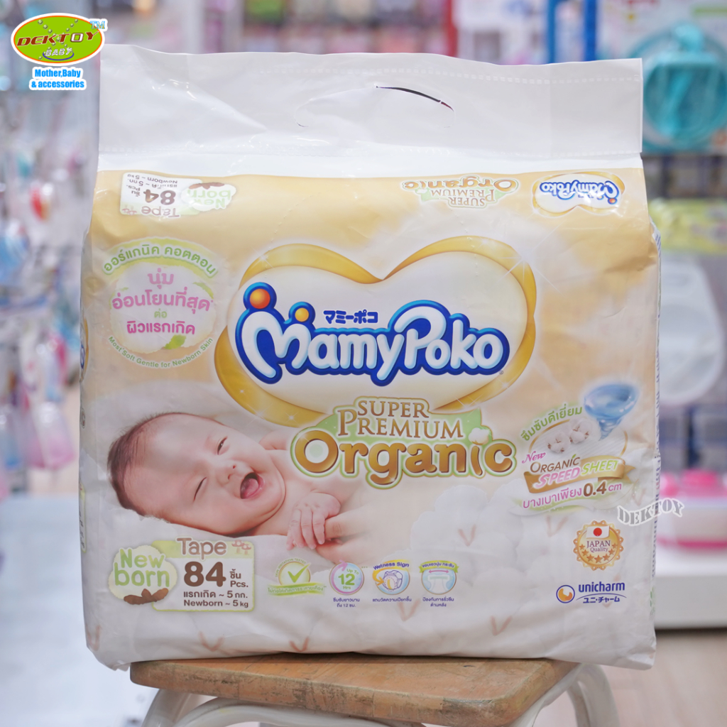 Mamypoko Super Premium organic มามี่โพโค ผ้าอ้อมสำเร็จรูปแบบเทป ไซส์S 76 ชิ้น/NB 84 ชิ้น - รูปที่ 7