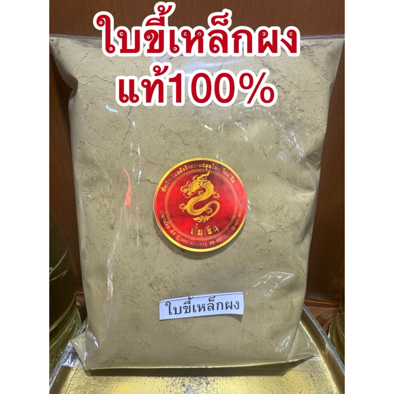 ใบขี้เหล็กผง ใบขี้เหล็ก ใบขี้เหล็กบดผงแท้100% บดล้วนๆไม่ผสม บดจากสมุนไพรแท้ๆ