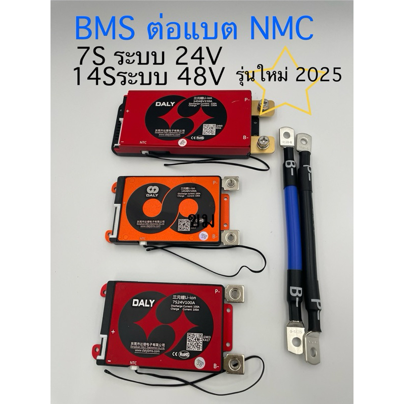 BMS NMC  7S  /  14S 24V,48V  100A 150A 200A 3.7V