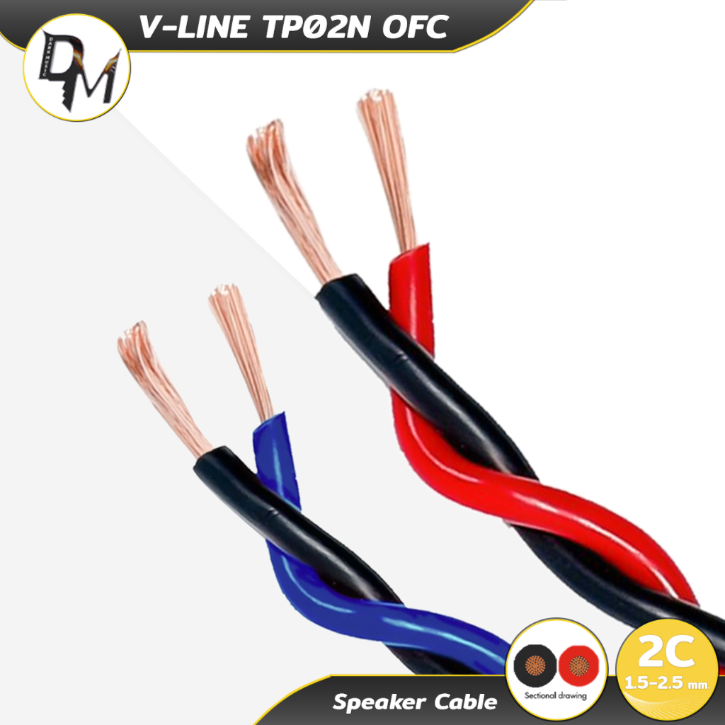 V-LINE TP02N 2x2.5-1.5mm สายลำโพง แบบเกลียว ทองแดงแท้ OFC สายสัญญาณ ลำโพง VL Audio Speaker Cable