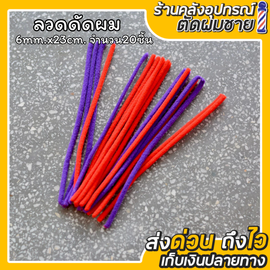 ลวดดัดผม เพิ่มวอลุ่มเส้นผม สำหรับผู้ชาย
