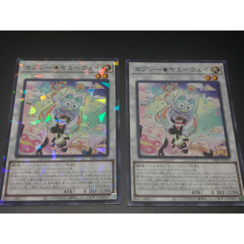 Yugioh: Cupsie★Yummy Way DBJH-JP019 การ์ดยูกิภาษาญี่ปุ่นของแท้