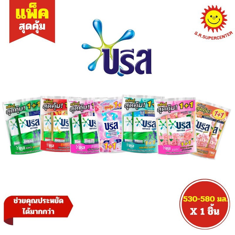 (แพ็คคู่สุดคุ้ม 1+1) บรีส เอกเซล ผลิตภัณฑ์ซักผ้าชนิดน้ำ 530-580 มล
