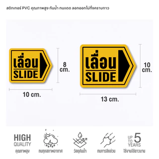 (N186) สติกเกอร์ เลื่อน SLIDE ป้ายเลื่อน สติกเกอร์ PVC 3M กันน้ำ ลอกออกไม่ทิ้งคราบกาว ขายเป็นคู่ 1 ชุุด ได้ซ้ายขวา