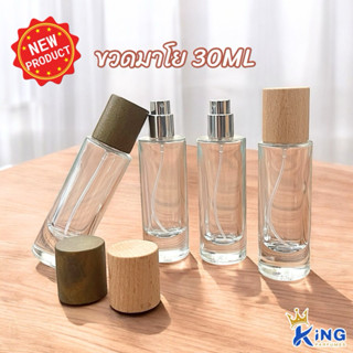 ขวดบรรจุน้ำหอม ขวดมาโย ขนาด30ML ฝาสเปรย์