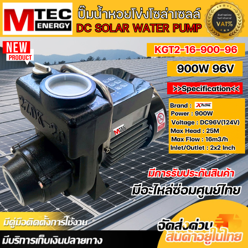 ปั๊มน้ำเพลาลอย รุุ่น KGT2-16-900-96 ท่อสวม 2นิ้ว แบรนด์ X FLOWZ ของแท้ ต่อใช้งานร่วมกับแผงโซล่าเซลล์