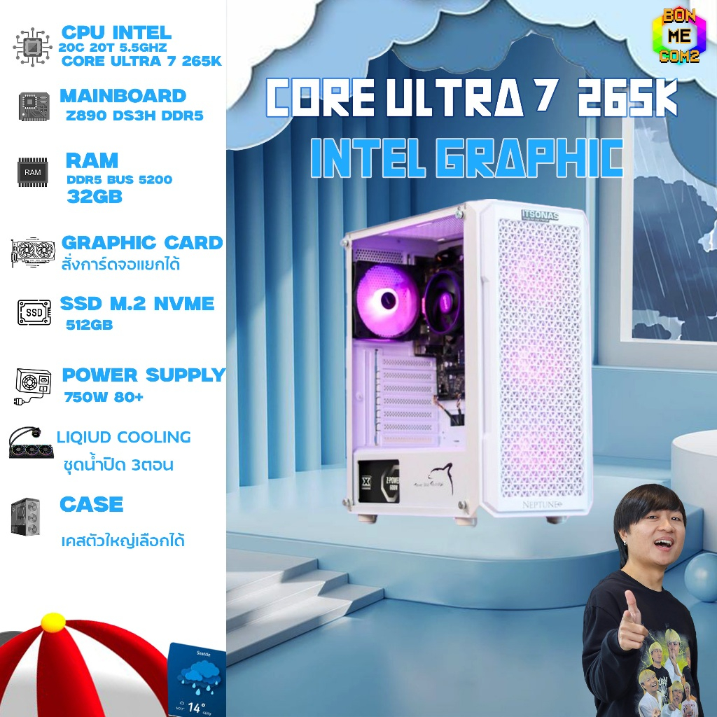 NEW INTEL CORE ULTRA BONMECOM2 คอมประกอบ / CPU CORE ULTRA 7 265K / Intel Graphics (สามารถใส่การ์ดจอแยกได้)
