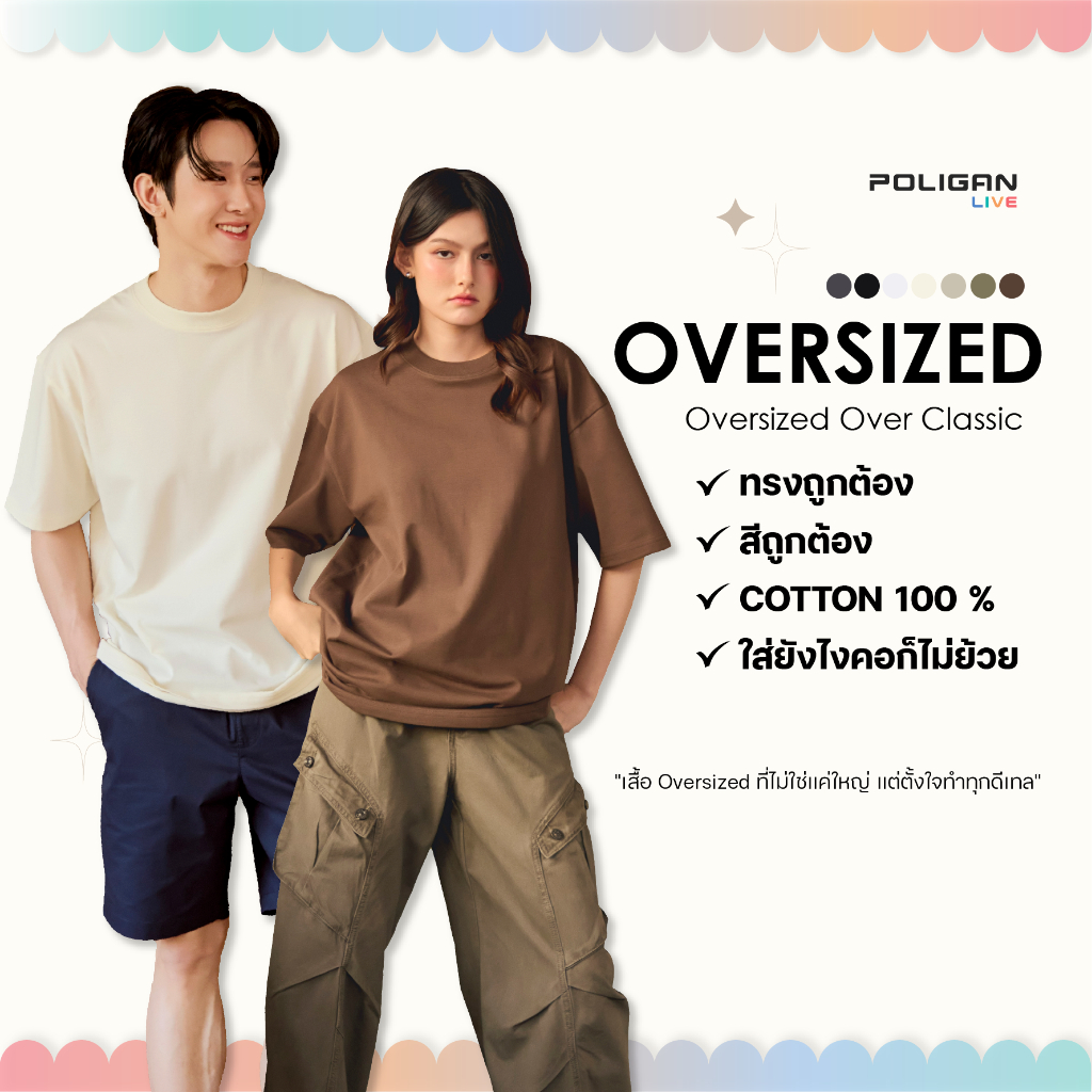 POLIGAN LIVE Oversized Over Classic เสื้อโอเวอร์ไซส์ ผ้าไม่หดตัว หนากำลังดี PLT007