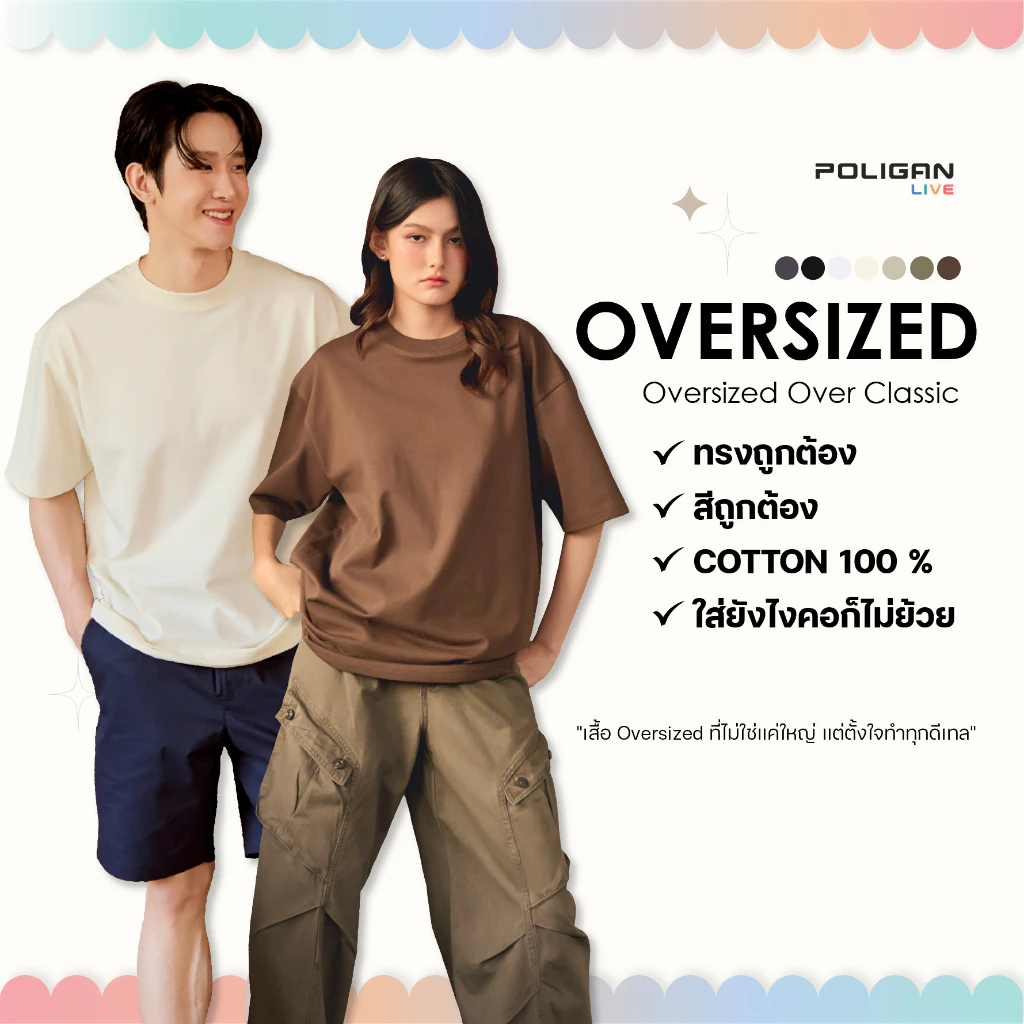 POLIGAN LIVE Oversized Over Classic เสื้อโอเวอร์ไซส์ ผ้าไม่หดตัว หนากำลังดี PLT007