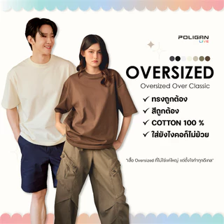 POLIGAN LIVE Oversized Over Classic เสื้อโอเวอร์ไซส์ ผ้าไม่หดตัว หนากำลังดี PLT007