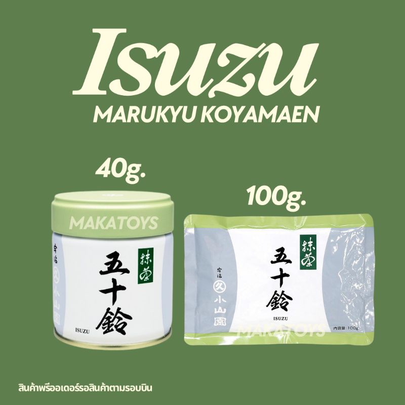Isuzu มัทฉะ Marukyu Koyamaen 🌸พร้อมส่ง🇯🇵
