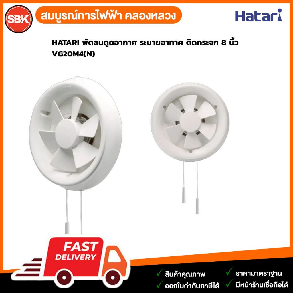 HATARI พัดลมดูดอากาศ ระบายอากาศ ติดกระจก 8 นิ้ว VG20M4(N)