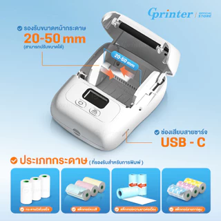Gprinter เครื่องพิมพ์ฉลาก Phomemo M108Pro Max เครื่องปริ้นพกพา สติ๊กเกอร์ ฉลาก บาร์โค้ด mini printer