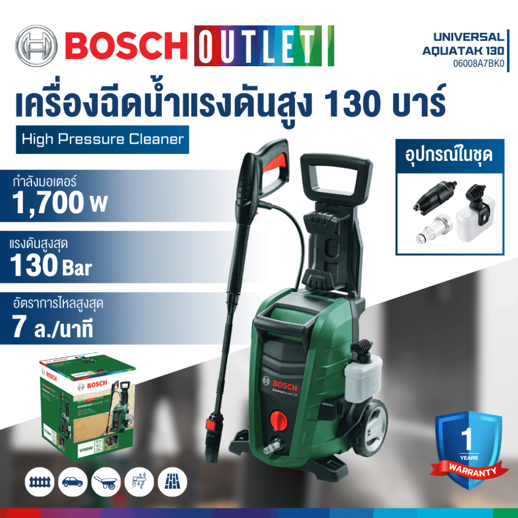 BOSCH Universal Aquatak 130 เครื่องฉีดน้ำเเรงดันสูง 130 บาร์ #06008A7BK0