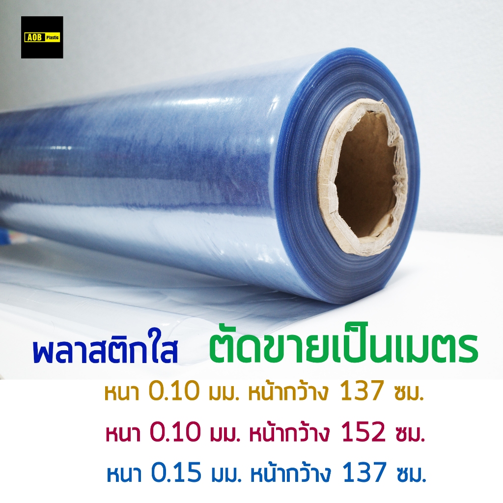 ผ้ายางใสกว้าง 1.37 และ 1.52 เมตร ทำฉากกั้น กันน้ำ100% ⚡️ส่งทุกวัน⚡️📌จัดส่งด้วยการพับ📌