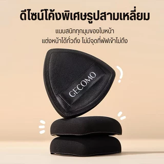P-10🌟GECOMO พัฟแต่งหน้ารุ่นพรีเมียมทรงสามเหลี่ยม พัฟฟองน้ำ เกลี่ยง่าย บางเบา ปกปิดเรียบเนียน