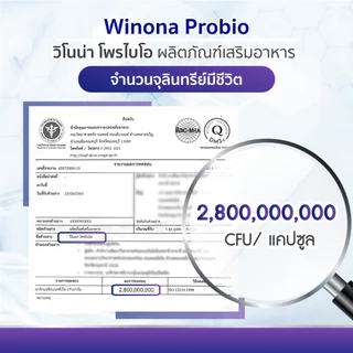 Winona Probio MSMC (สูตร1) 2 กระปุก จุลินทรีย์มีชีวิต โพรไบโอติกส์ สายพันธุ์ไทย
