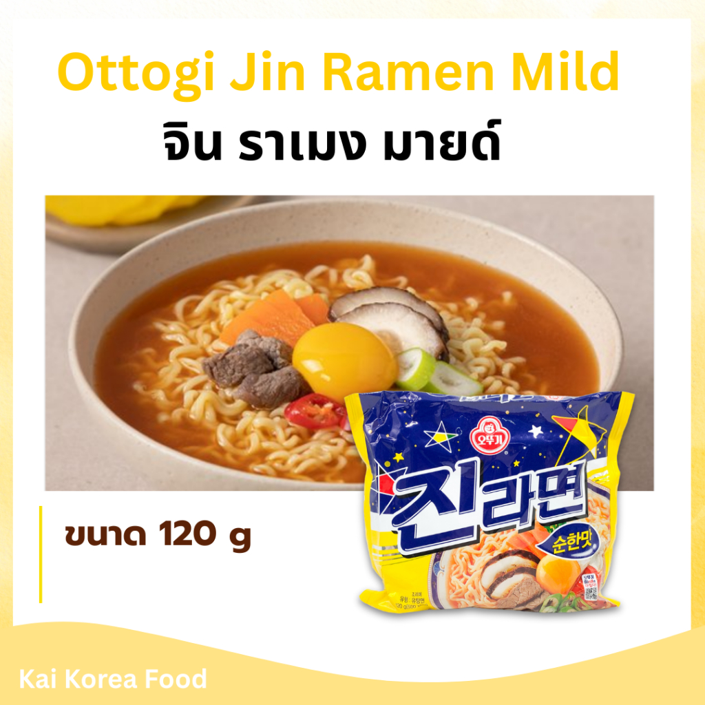 มาม่าเกาหลี โอโตกิ จินรามยอน OTTOGI JIN RAMEN MILD บะหมี่กึ่งสำเร็จรูป จินราเมง 진라면