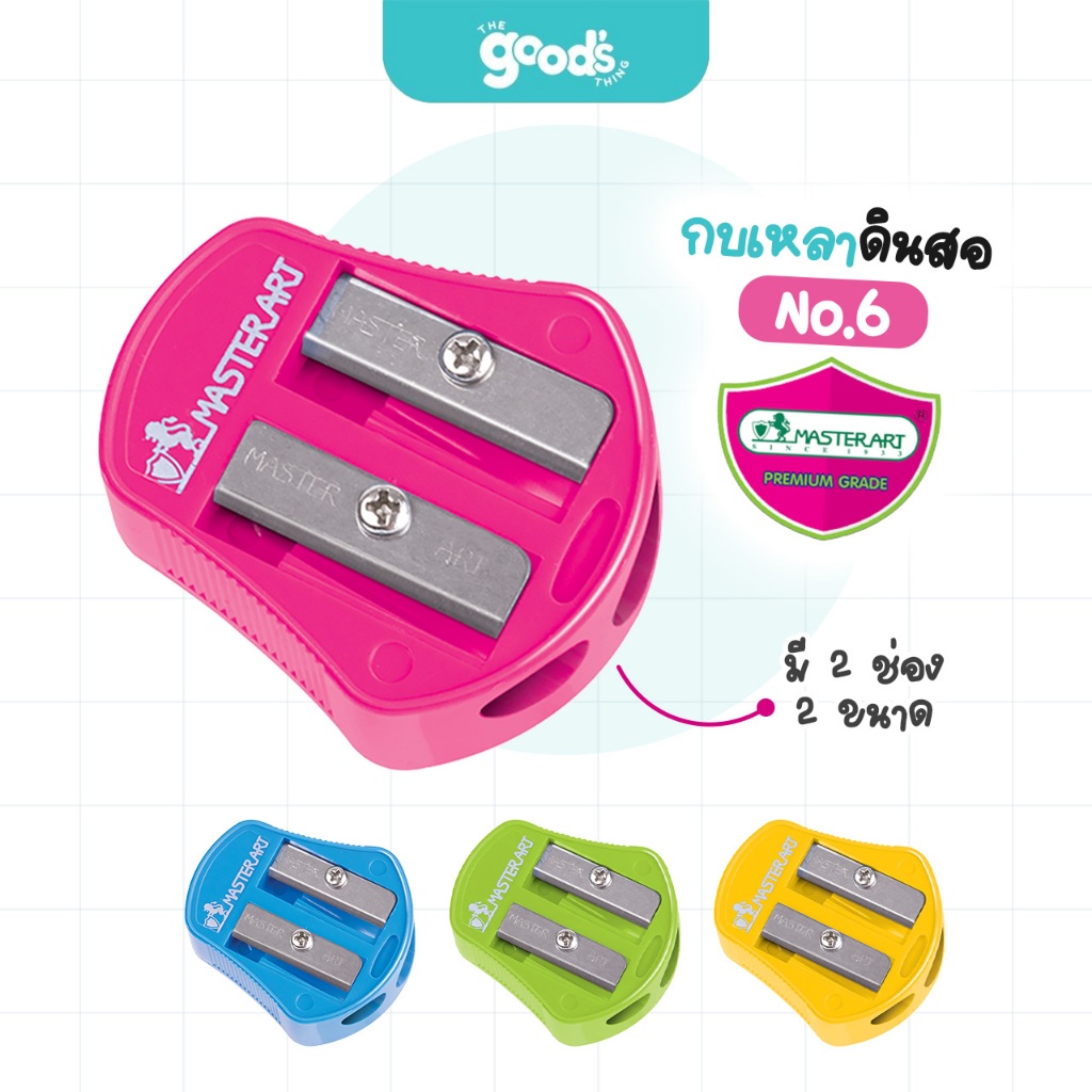 กบเหลาดินสอ Master Art NO.6 กบเหลา 2 รู เหลาดินสอจัมโบ้ได้ คละสี (จำนวน1ชิ้น)