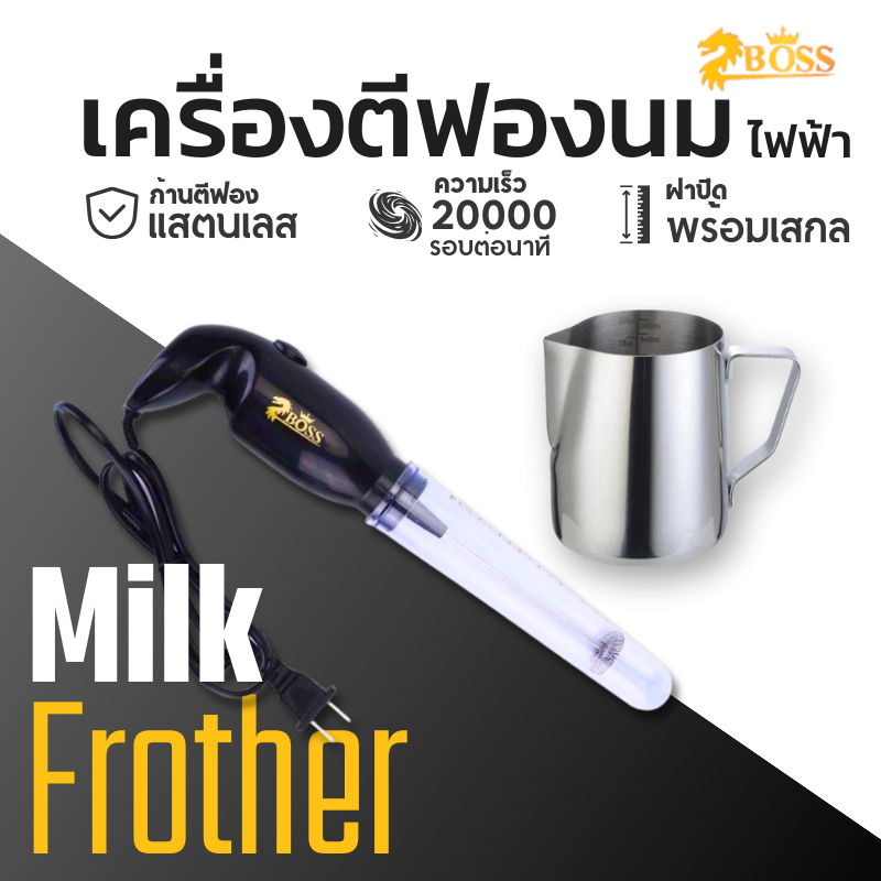 Boss บอส เครื่องตีฟองนมไฟฟ้า ก้านตีฟองนมแสตนเลส