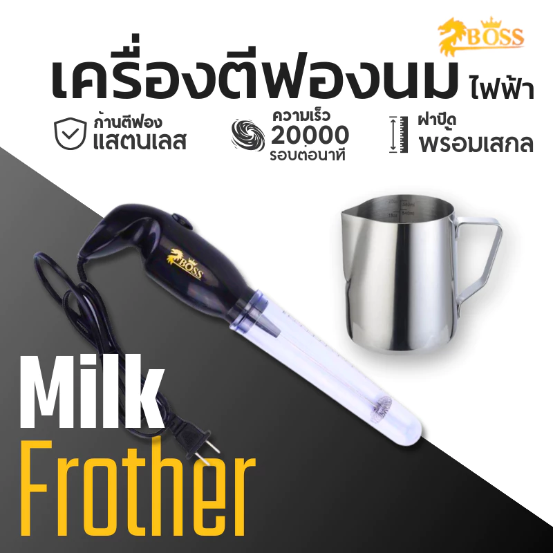 Boss เครื่องตีฟองนมไฟฟ้า / เหยือกตีฟอง Milk Frother - Electric Milk Frother Stainless Steel Whisk