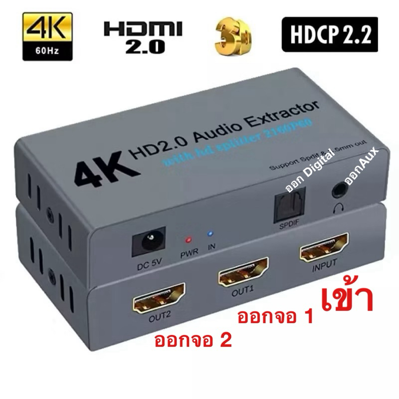HD Audio Splitter 1X2 4K 3D HDMI 2.0 Audio Extractor SPDIF 3.5มม.สนับสนุน2.0CH และ5.1CH