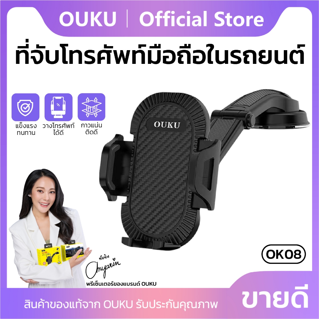 "NEW" OUKU OK08 ที่วางมือถือในรถ แท่นวางโทรศัพท์ในรถยนต์ แบบโค้งลงด้านล่าง พร้อมส่ง