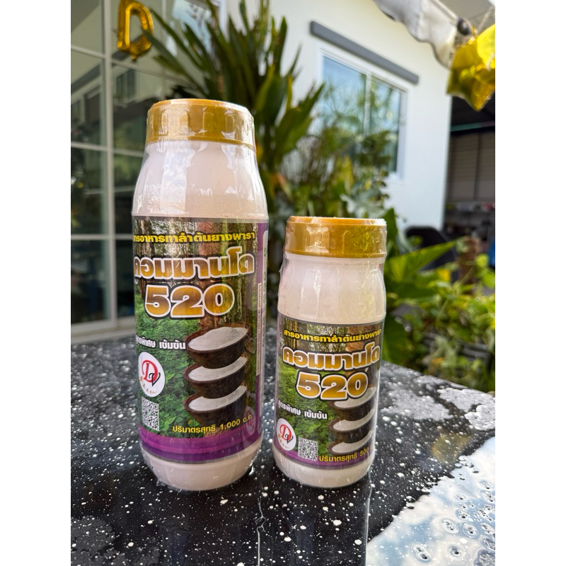 คอมมานโด520 ฮอร์โมนต้นยางพารา